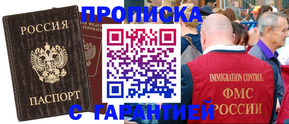 прописка регистрация в Обнинске