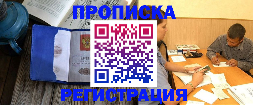 прописка штамп в Обнинске