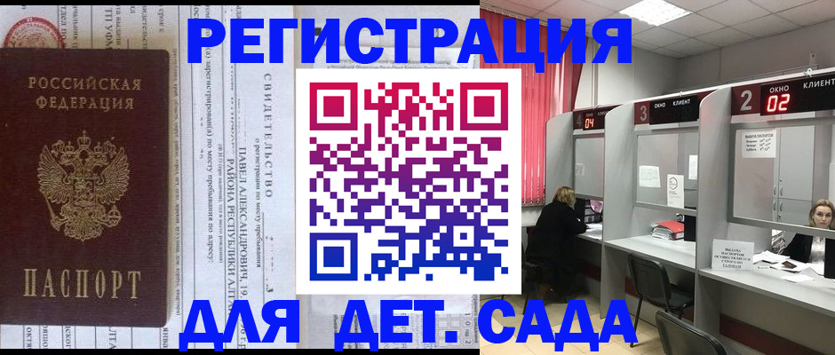 прописка для школы в Обнинске