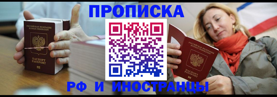 временная регистрация купить в Обнинске