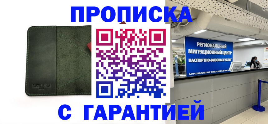временная прописка в Обнинске