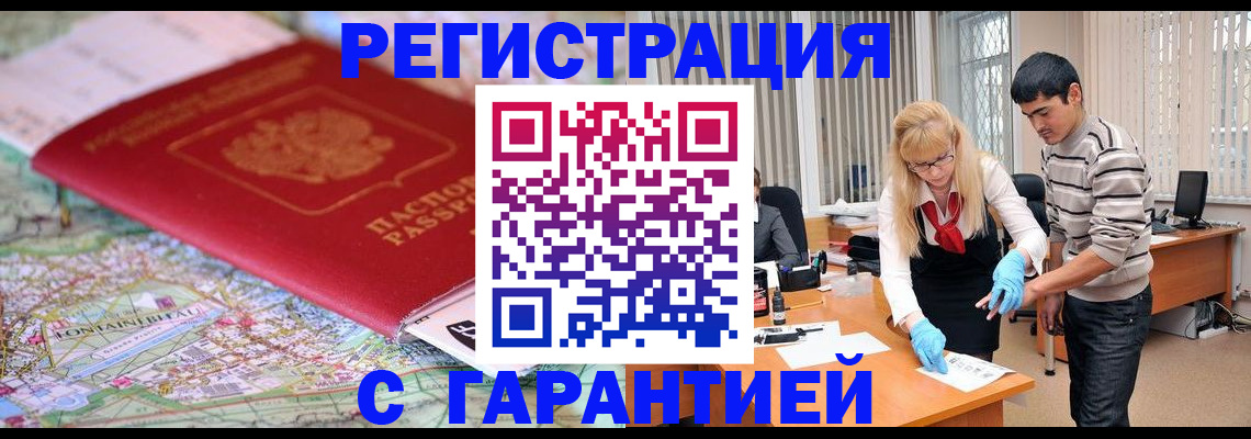 прописка паспорт в Обнинске