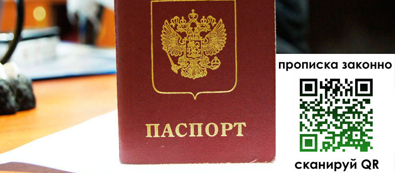 регистрация в Обнинске прописка в Обнинске